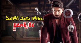OTT Movie : 16 గంటలు పడుకునే వింత జబ్బు... బుర్రపాడు ట్విస్టులున్న కన్నడ థ్రిల్లర్