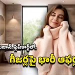 Flipkart-Amazon Offers: రూ.2వేల నుంచే గీజర్లు.. అమెజాన్‌, ఫ్లిప్‌కార్ట్‌ బంపర్‌ ఆఫర్లు వచ్చేశాయి