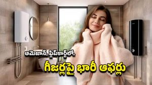 Flipkart-Amazon Offers: రూ.2వేల నుంచే గీజర్లు.. అమెజాన్‌, ఫ్లిప్‌కార్ట్‌ బంపర్‌ ఆఫర్లు వచ్చేశాయి