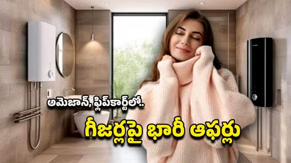 Flipkart-Amazon Offers: రూ.2వేల నుంచే గీజర్లు.. అమెజాన్‌, ఫ్లిప్‌కార్ట్‌ బంపర్‌ ఆఫర్లు వచ్చేశాయి