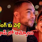 OTT Movie : లైఫ్ లోనే ఫస్ట్ డేట్… కట్ చేస్తే దెయ్యంగా మారే అబ్బాయి… అదిరిపోయే హర్రర్ కామెడీ మూవీ
