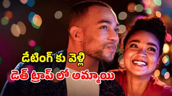 OTT Movie : లైఫ్ లోనే ఫస్ట్ డేట్… కట్ చేస్తే దెయ్యంగా మారే అబ్బాయి… అదిరిపోయే హర్రర్ కామెడీ మూవీ