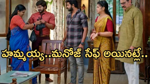 GudiGantalu Today episode: చేపలు ఎత్తుకెళ్లిన మనోజ్.. తప్పించుకున్న ప్రభావతి.. మనోజ్ పని అవుట్.. GudiGantalu Today episode: చేపలు ఎత్తుకెళ్లిన మనోజ్.. తప్పించుకున్న ప్రభావతి.. మనోజ్ పని అవుట్..