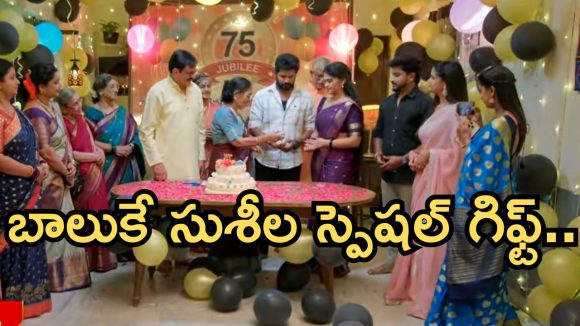 Gundeninda GudiGantalu Today episode: గ్రాండ్ గా సుశీల బర్త్ డే.. బాలు ప్లాన్ సక్సెస్..బాలు, మీనాలకు స్పెషల్ గిఫ్ట్..