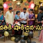 Gundeninda GudiGantalu Today episode: జ్ఞాపకాలను గుర్తు చేసుకున్న సుశీల స్నేహితులు.. గోపాలంతో ప్రేమ.. బాలుకు సుశీల గిఫ్ట్..