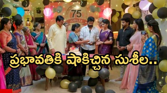 Gundeninda GudiGantalu Today episode: జ్ఞాపకాలను గుర్తు చేసుకున్న సుశీల స్నేహితులు.. గోపాలంతో ప్రేమ.. బాలుకు సుశీల గిఫ్ట్..