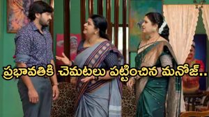GudiGantalu Today episode: నగలను అమ్మేసిన మనోజ్.. సుశీల కోసం బంగారు చైన్.. అడ్డంగా ఇరుక్కున్న ప్రభావతి..
