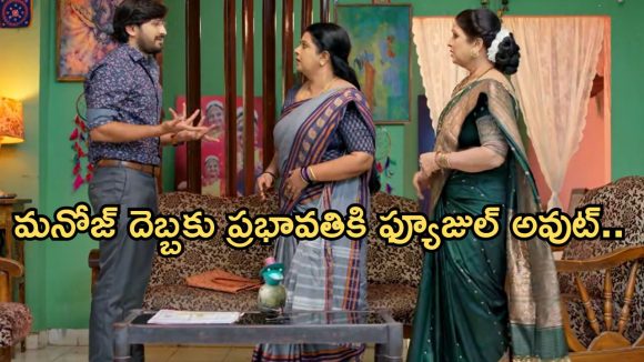 GudiGantalu Today episode: సుశీల కోసం వెనక్కి తగ్గిన బాలు.. దొరికిపోయిన మనోజ్.. ప్రభావతికి షాక్..