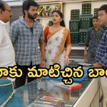 GudiGantalu Today episode: మనోజ్ పై బాలుకు అనుమానం..బాలు, మీనాను దారుణమైన అవమానం.. ప్రభావతికి టెన్షన్..
