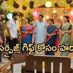 GudiGantalu Today episode: ఘనంగా సుశీల బర్త్ డే వేడుక.. ప్రభావతి పై బాలు సెటైర్.. సుశీల సర్ప్రైజ్ గిఫ్ట్..
