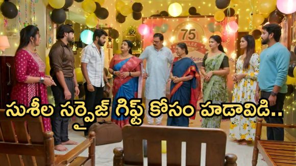 GudiGantalu Today episode: ఘనంగా సుశీల బర్త్ డే వేడుక.. ప్రభావతి పై బాలు సెటైర్.. సుశీల సర్ప్రైజ్ గిఫ్ట్..