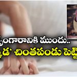 Crime News: ‘అక్కడ’ చింతపండు పెట్టి.. భార్యను చంపేసిన భర్త, ఎక్కడో కాదు మన రాష్ట్రంలోనే!