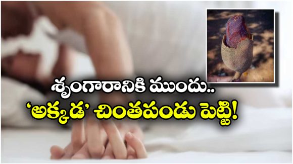 Crime News: ‘అక్కడ’ చింతపండు పెట్టి.. భార్యను చంపేసిన భర్త, ఎక్కడో కాదు మన రాష్ట్రంలోనే!