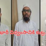 Hyderabad: హైదరాబాద్‌లో టెర్రరిస్ట్ అరెస్ట్.. ఆముదం గింజలతో భారీ కుట్ర!