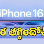 iPhone Discount: ఐఫోన్ 16 ధర తగ్గింపు.. క్రోమాలో లిమిటెడ్ ఆఫర్..