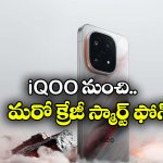 iQOO 15 Smartphone: దేశీ మార్కెట్లోకి iQOO 15.. ఈ ఫ్లాగ్‌ షిప్ స్మార్ట్‌ ఫోన్ ఫీచర్లు చూస్తే మతిపోవాల్సిందే!