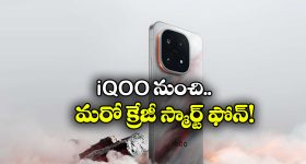 iQOO 15 Smartphone: దేశీ మార్కెట్లోకి iQOO 15.. ఈ ఫ్లాగ్‌ షిప్ స్మార్ట్‌ ఫోన్ ఫీచర్లు చూస్తే మతిపోవాల్సిందే!