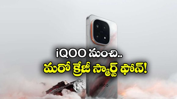 iQOO 15 Smartphone: దేశీ మార్కెట్లోకి iQOO 15.. ఈ ఫ్లాగ్‌ షిప్ స్మార్ట్‌ ఫోన్ ఫీచర్లు చూస్తే మతిపోవాల్సిందే!