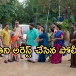 Illu Illalu Pillalu Today Episode: నర్మద దెబ్బకు సేనకు షాక్.. సేనాపతి ఇంటికి పోలీసులు.. రామరాజు ఫైనల్ ఫంచ్..