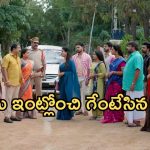 Illu Illalu Pillalu Today Episode: కోడలిపై వేదవతి ప్రశంసలు.. ప్రేమకు ఘోర అవమానం.. నిజం తెలుసుకున్న ధీరజ్..