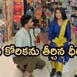 Illu Illalu Pillalu Today Episode: ప్రేమకు ధీరజ్ సర్ప్రైజ్..విశ్వం దెబ్బకు శ్రీవల్లికి టెన్షన్.. ప్రేమ ఫుల్ హ్యాపీ..
