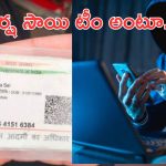 Cyber Fraud: యూట్యూబర్ హర్ష సాయి పేరుతో ఘరానా మోసం..  జగిత్యాల యువకుడికి సైబర్ వల… రూ. 87,000 స్వాహా!