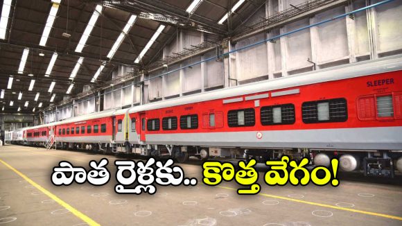 High speed Trains: ఆ రైళ్లకు వందేభారత్ ను తలదన్నే వేగం.. గంటకు ఎంత స్పీడ్ తో దూసుకెళ్తాయంటే?