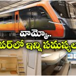 Vande Bharat Sleeper: ప్రయాణీకులకు బ్యాడ్ న్యూస్, వందేభారత్ స్లీపర్ రైళ్లు ఇప్పట్లో రానట్టే!