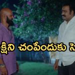 Intinti Ramayanam Today Episode: మీనాక్షి కోసం చక్రధర్ వేట.. పల్లవికి కరెంట్ షాక్.. మీనాక్షిని చంపేయ్యాలని ప్లాన్..?