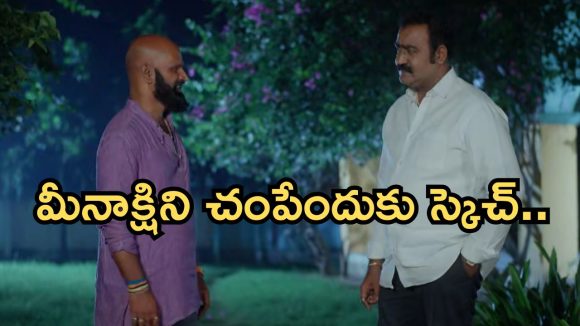 Intinti Ramayanam Today Episode: మీనాక్షి కోసం చక్రధర్ వేట.. పల్లవికి కరెంట్ షాక్.. మీనాక్షిని చంపేయ్యాలని ప్లాన్..?