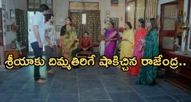 Intinti Ramayanam Today Episode: భానుమతికి కమల్ ఝలక్.. ఆస్తి కోసం శ్రీయ గొడవ..రాజేంద్ర ప్రసాద్ కీలక నిర్ణయం..