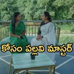 Intinti Ramayanam Today Episode: మీనాక్షి పై శ్రీయ సీరియస్..తల్లి రాకతో అవని హ్యాపీ.. ఫ్రెండ్ ను కలిసిన పల్లవి..