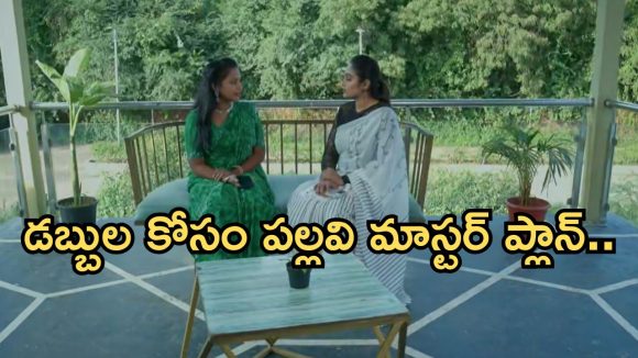 Intinti Ramayanam Today Episode: మీనాక్షి పై శ్రీయ సీరియస్..తల్లి రాకతో అవని హ్యాపీ.. ఫ్రెండ్ ను కలిసిన పల్లవి..