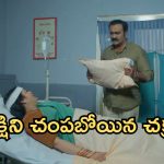 Intinti Ramayanam Today Episode: మీనాక్షి పై అనుమానం.. నిజం తెలిసిపోతుందా..? చక్రధర్ కు టెన్షన్..