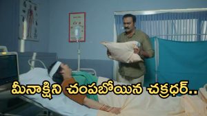 Intinti Ramayanam Today Episode: మీనాక్షి పై అనుమానం.. నిజం తెలిసిపోతుందా..? చక్రధర్ కు టెన్షన్..
