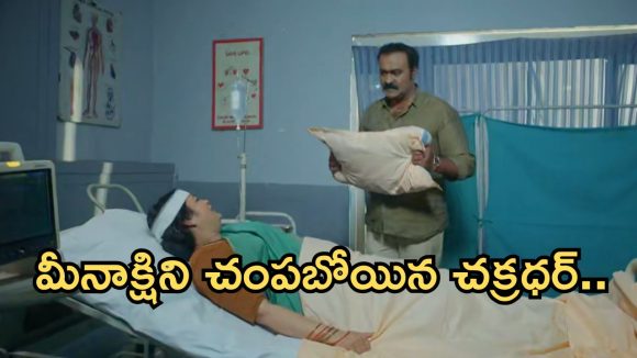 Intinti Ramayanam Today Episode: మీనాక్షి పై అనుమానం.. నిజం తెలిసిపోతుందా..? చక్రధర్ కు టెన్షన్..