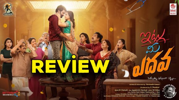 Itlu Mee Yedava Review : ‘ఇట్లు మీ ఎదవ’ మూవీ రివ్యూ