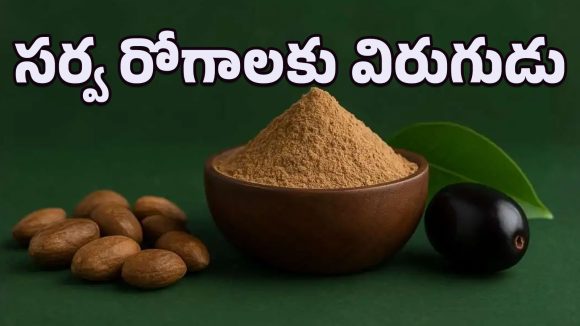 Jamun Seed Powder: నేరేడు విత్త‌నాల పొడిని ఇలా వాడారంటే.. ఎలాంటి రోగమైన పారిపోవాల్సిందే!