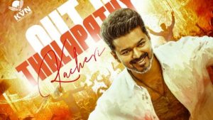 Jana Nayagan First Single: జననాయగన్ నుంచి ఫస్ట్ సింగిల్ రిలీజ్.. థళపతి కచేరి అంటూ!