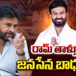 Ram Talluri: రామ్ తళ్లూరికి జనసేన బాధ్యతలు