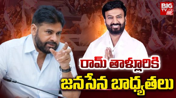 Ram Talluri: రామ్ తళ్లూరికి జనసేన బాధ్యతలు