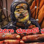 OTT Movie : చేతబడులతో చచ్చి బతికే కుటుంబం… ‘విరూపాక్ష’ను మించిన బ్లాక్ మ్యాజిక్ మరాఠీ మూవీ తెలుగులో