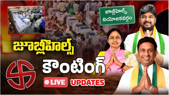 Jubilee Hills Bypoll Results: వార్ వన్ సైడే.. జూబ్లీహిల్స్‌లో కాంగ్రెస్ దూకుడు.. 24,658 ఓట్ల ఆధిక్యంతో నవీన్ యాదవ్ గెలుపు
