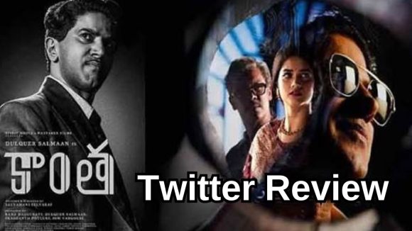 Kantha Twitter Review : ‘కాంత ‘ ట్విట్టర్ రివ్యూ.. సినిమా ఎలా ఉందంటే..?