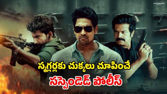OTT Movie : ఐఎండీబీలో 8.8 రేటింగ్… రిలీజై నెల తిరక్కుండానే ఓటీటీలోకి ఇన్వెస్టిగేటివ్ థ్రిల్లర్