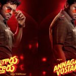 Karthi New Movie : అన్నగారు వస్తారు… కార్తీ కొత్త సినిమా టైటిల్ రివీల్
