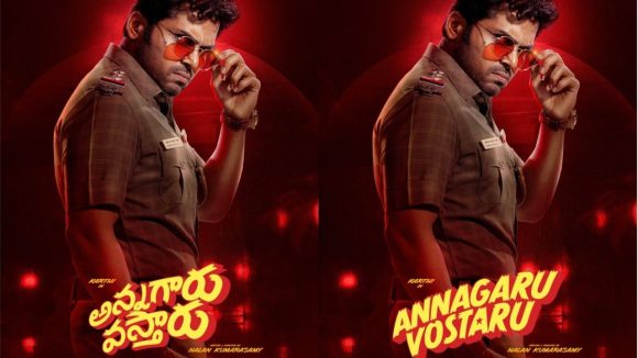 Karthi New Movie : అన్నగారు వస్తారు… కార్తీ కొత్త సినిమా టైటిల్ రివీల్