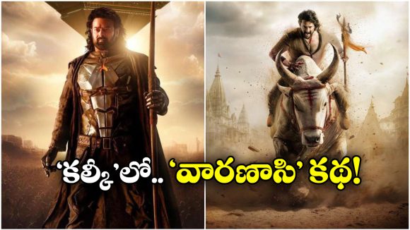 Varanasi: ప్రపంచమంతా అంతమైనా.. ‘వారణాసి’ మాత్రం చెక్కు చెదరదు, శివయ్యే స్వయంగా…