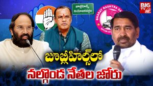 Nalgonda leaders: జూబ్లీహిల్స్‌లో  నల్గొండ నేతల జోరు