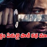 OTT Movie : బ్లడీ బ్లడ్ గేమ్… చావు లేదా బతుకు రెండే ఆప్షన్స్… అల్టిమేట్ యాక్షన్ సీన్స్
